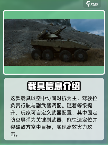 三角洲行动防空车怎么样介绍截图2