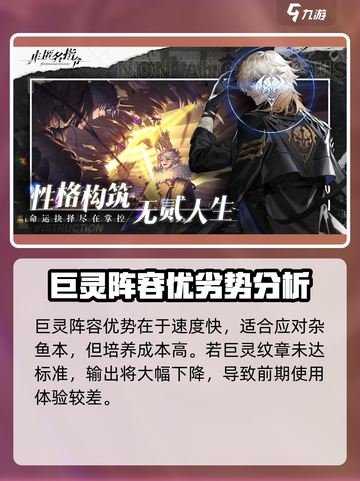 非匿名指令巨灵阵容搭配攻略介绍截图4