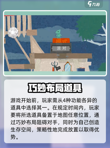 超级鸡马手游派对模式玩法分享介绍截图2