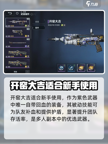 逆战未来开荒武器推荐介绍截图3