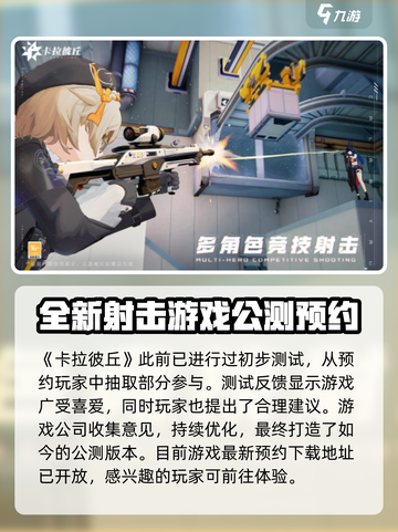 卡拉彼丘公测时间🔥游戏上线倒计时🎉截图2