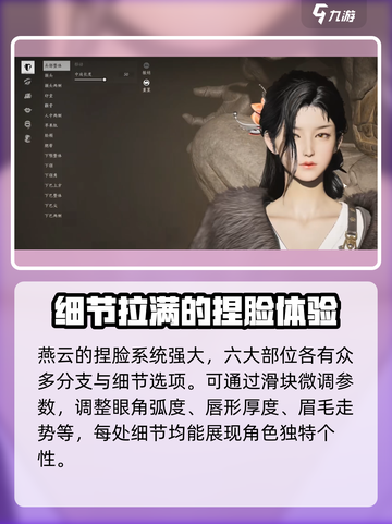燕云十六声捏脸系统介绍介绍截图3