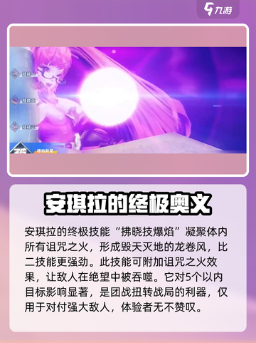 星之破晓🔥安琪拉龙卷风技能超详细解析！截图4
