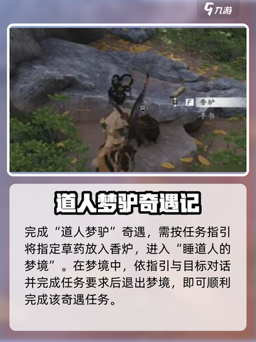 燕云十六声道人梦驴如何完成介绍截图4