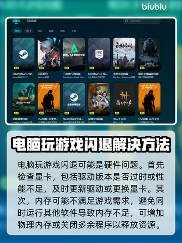 电脑玩游戏老闪退？这个问题必须得解决！💥🔥截图2