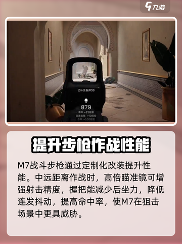 三角洲行动m7怎么样介绍截图4