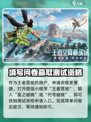 星之破晓资格申请入口分享介绍截图4
