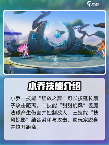 星之破晓司空震对战小乔谁厉害介绍截图3