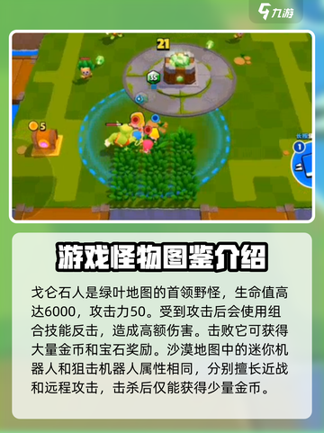 爆裂小队怪物有哪些介绍截图5