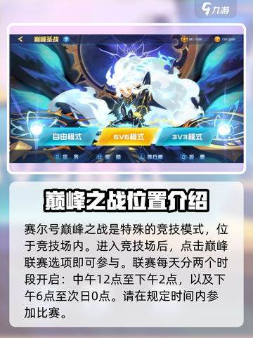 赛尔号巅峰之战在哪打介绍截图2