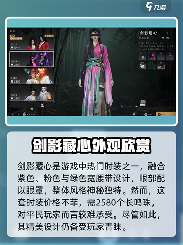 燕云十六声红尘书时装怎么样介绍截图4