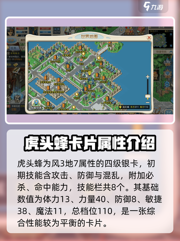魔力宝贝复兴版🔥虎头蜂技能超详解🎉截图3