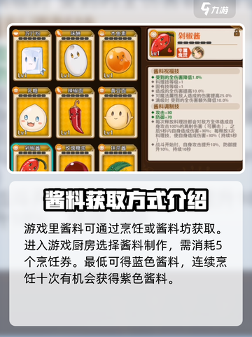 料理次元🔥酱料制作大公开！玩游戏也能学做饭？截图2