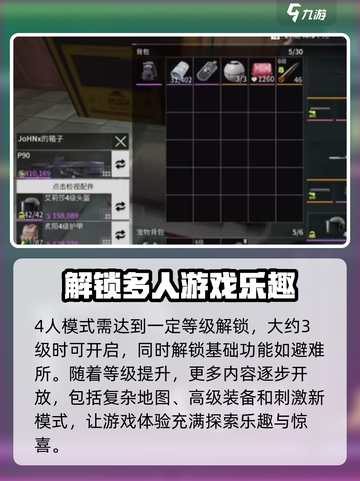 萤火突击4人模式在哪开介绍截图3