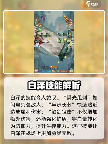 破晓序列白泽🔥技能全面解析！游戏玩家必看👇截图2