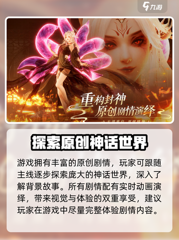封神再临🔥新手必看！玩法大全揭秘🎉截图3