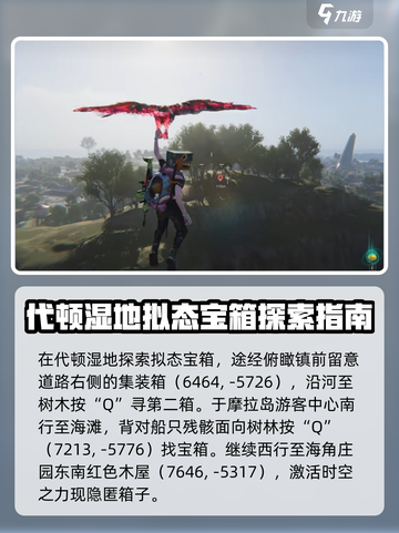 七日世界拟态宝箱位置分布介绍截图2