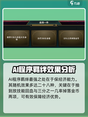金铲铲怪兽入侵新赛季羁绊有哪些厉害的介绍截图2