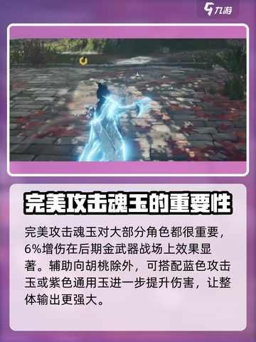 永劫无间手游🔥完美魂玉搭配攻略✨轻松上分必备！截图3