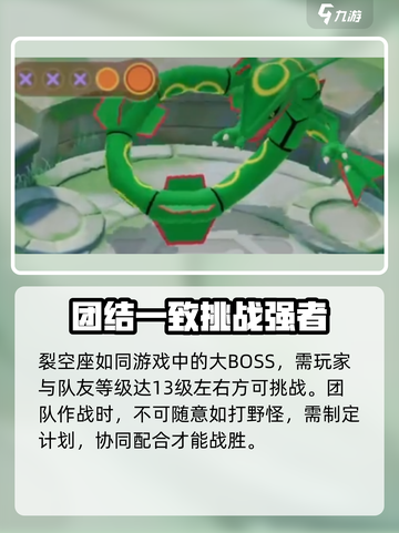 宝可梦大集结🔥裂空座打法揭秘！速来围观👇截图2