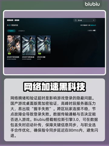 逆水寒手游进不去？速看桌面版加速器推荐💥🎮截图3