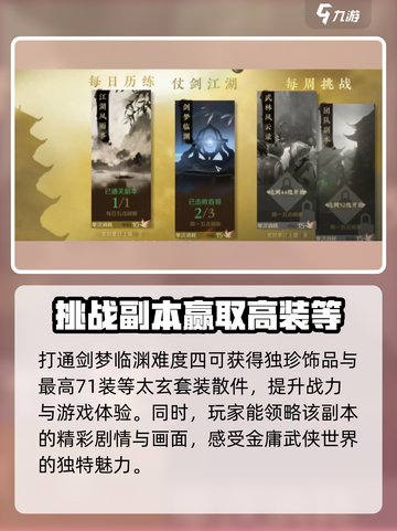 逆水寒手游剑梦临渊难度四攻略介绍截图4