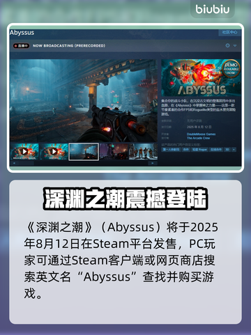 🔥深渊之潮Steam英文名曝光！截图2