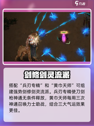 鬼谷八荒剑灵精通效果怎么样介绍截图4