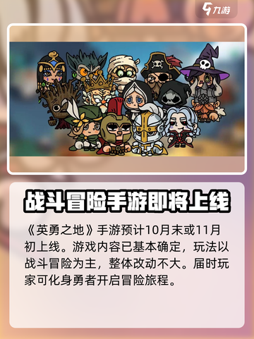 英勇之地手游🔥上架时间曝光，等你来战！截图2