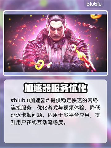 🎮《铁拳8闪退卡顿？延迟丢包？》💥截图2