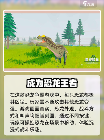 侏罗纪岛手游版怎么下介绍截图4