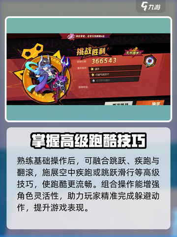 超时空跑跑跑酷玩法技巧介绍截图3