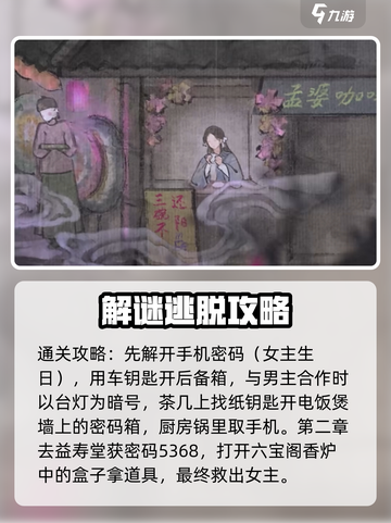 纸嫁衣7怎么通关介绍截图4