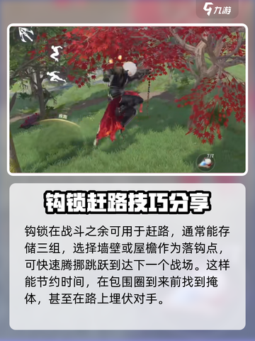永劫无间钩锁技巧介绍介绍截图5