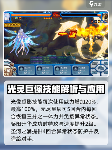 赛尔号巅峰之战光灵巨像怎么样介绍截图3
