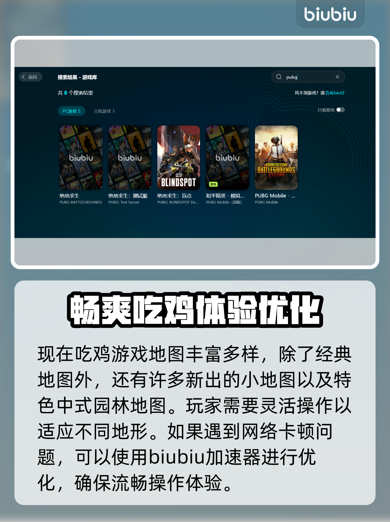 结语：享受更清爽的游戏体验