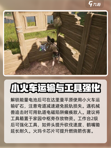 荒野起源🔥必备工具大揭秘！玩家必看🎉截图4