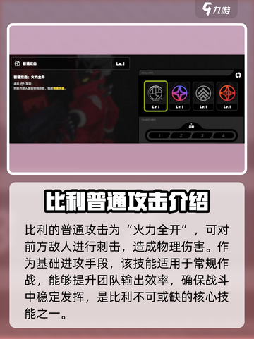 绝区零🔥比利技能全面解析，超强威力等你来战！截图3
