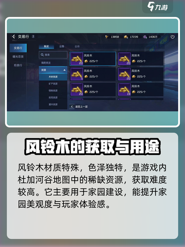 星球重启风铃木怎么获得介绍截图2