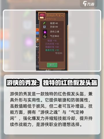 元气骑士前传游侠三件套怎么样介绍截图4