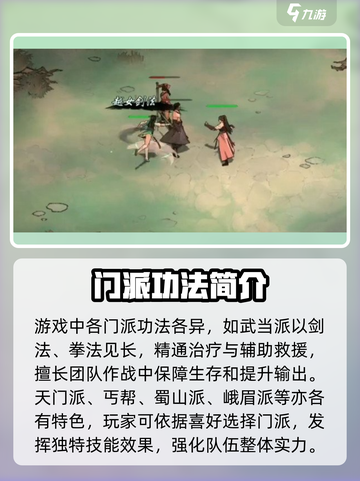墨剑江湖🔥武当派玩法全揭秘！💎截图2