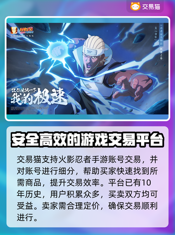 火影忍者账号交易🔥必备软件大揭秘！截图2