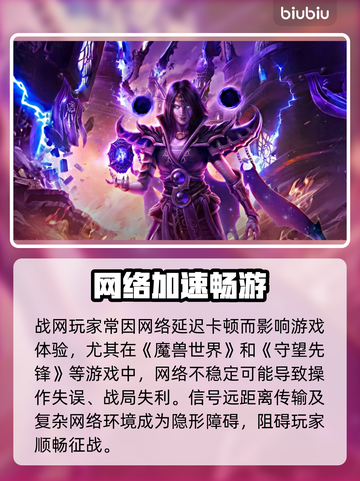 战网游戏卡顿？速试这3款加速器！💥截图2