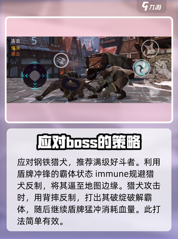 暗影格斗3🔥钢铁猎犬打法攻略分享截图3