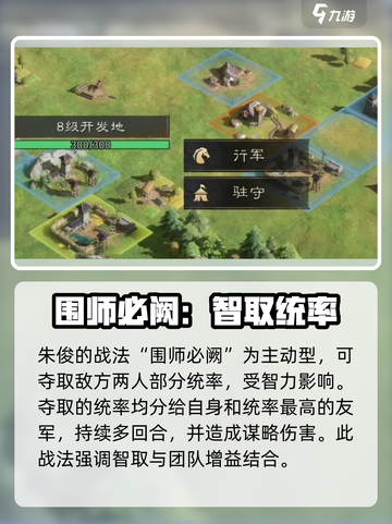 三国谋定天下朱儁怎么样介绍截图4