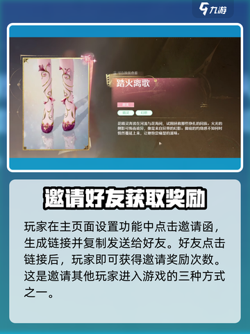 无限暖暖邀请怎么操作介绍截图2