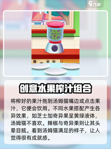 我的汤姆猫2榨汁机怎么用介绍截图5