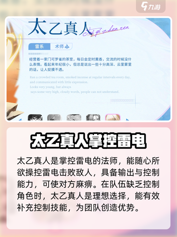 破晓序列太乙真人怎么样介绍截图3