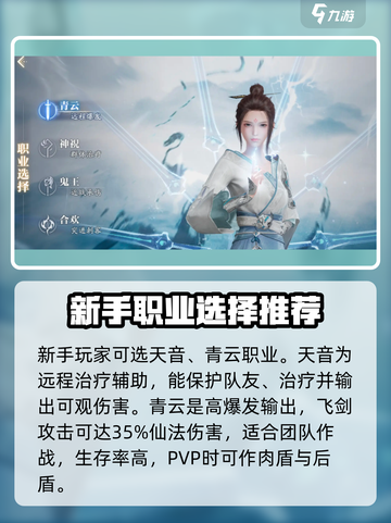 诛仙2手游职业选择分享介绍截图2
