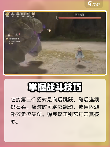 无限暖暖石头怪如何打介绍截图5